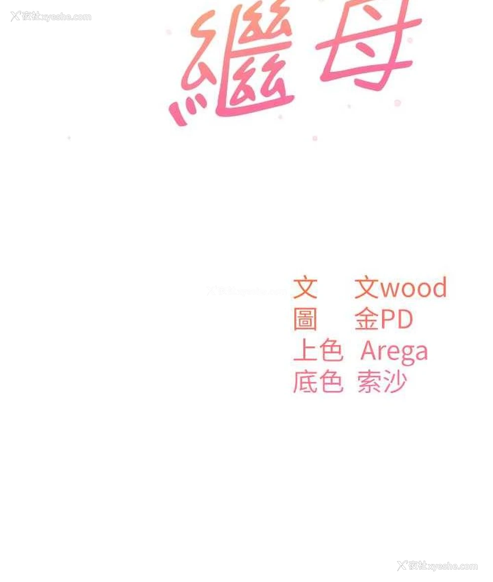 33P - 童颜继母