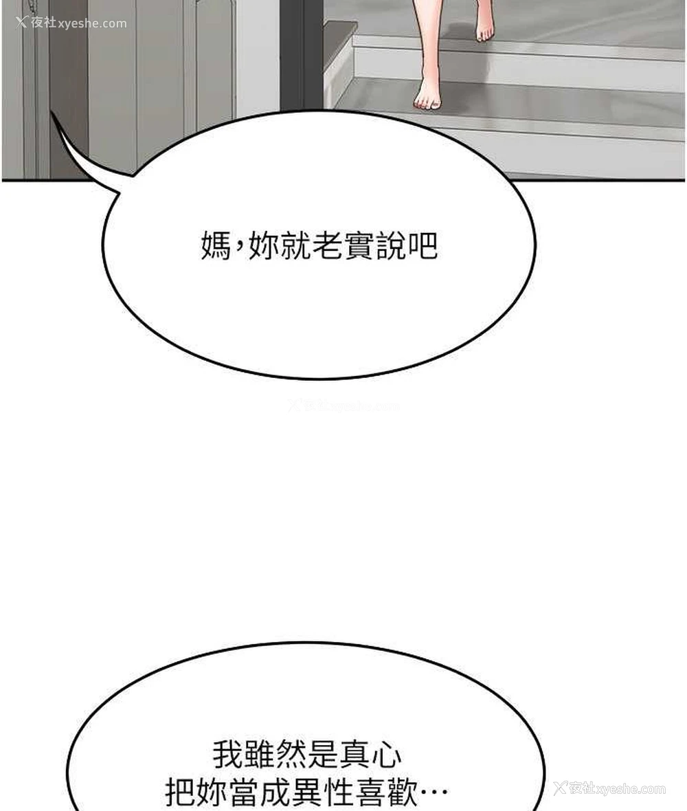 6P - 童颜继母
