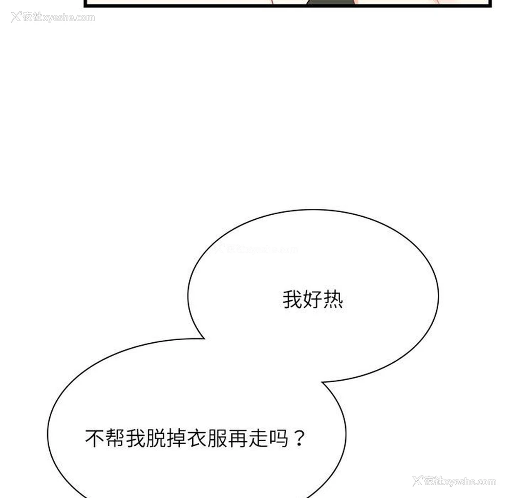 103P - 这难道是命中注定