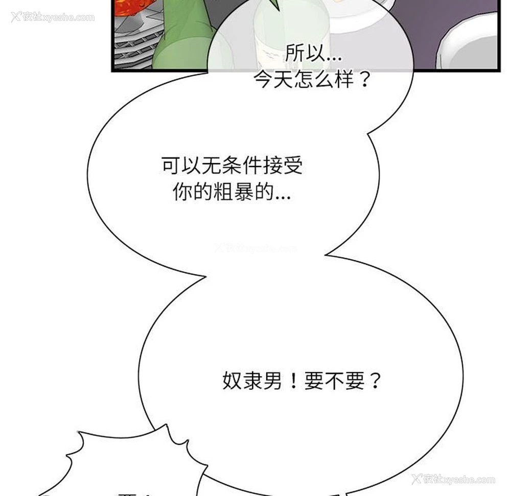 26P - 这难道是命中注定