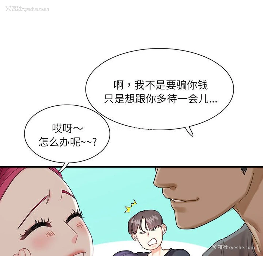 74P - 这难道是命中注定
