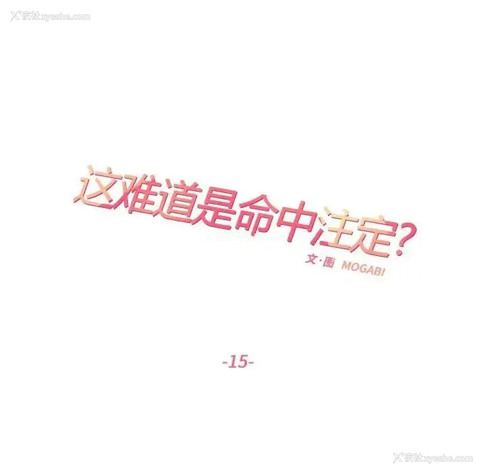 25P - 这难道是命中注定