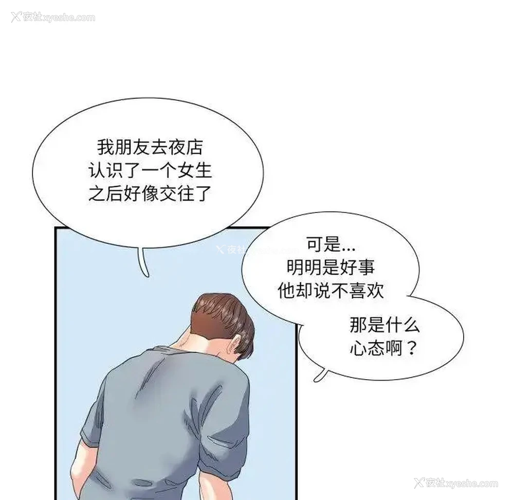 53P - 这难道是命中注定