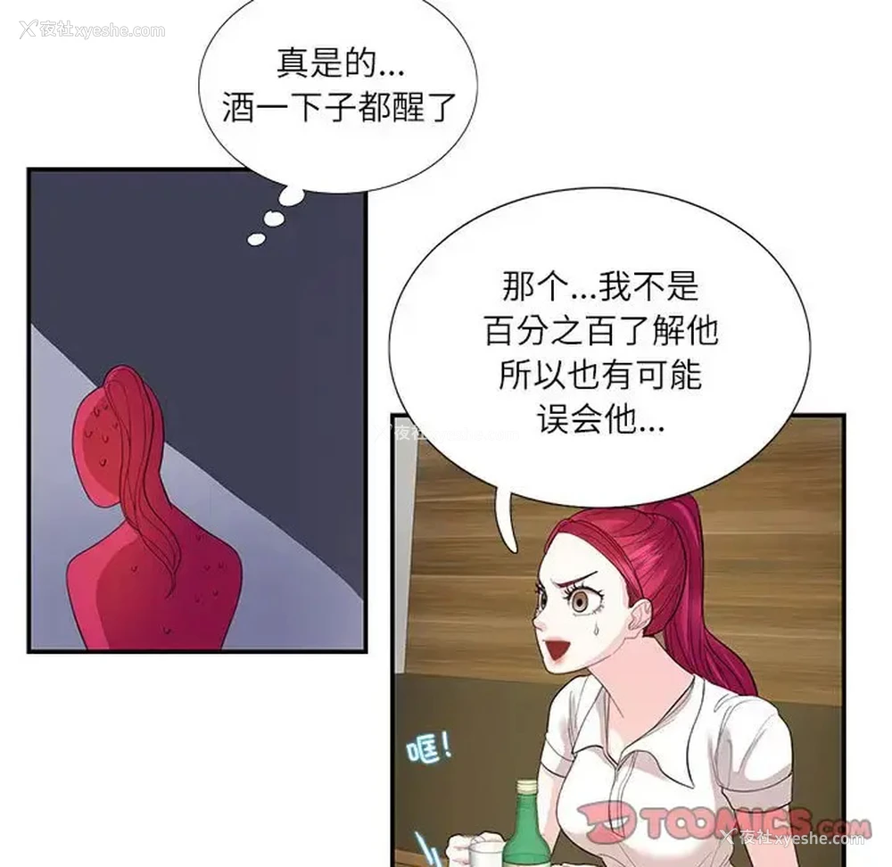 51P - 这难道是命中注定
