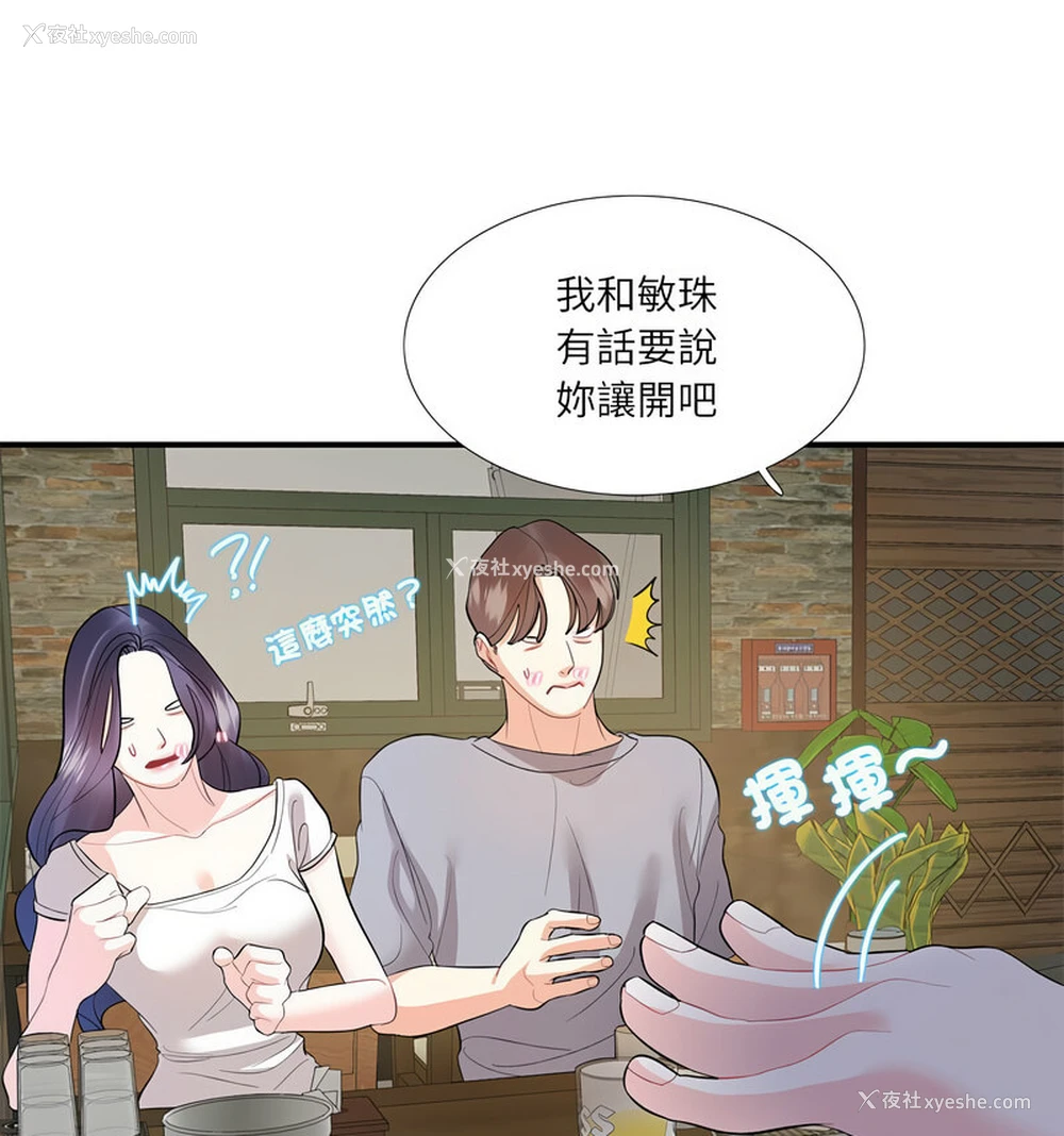 53P - 这难道是命中注定
