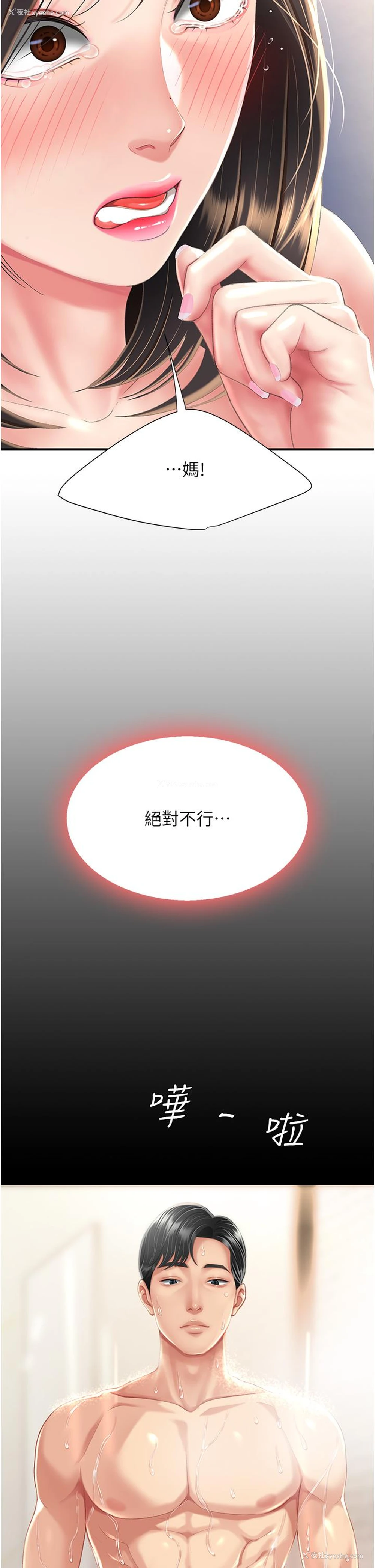 43P - 复仇母女丼