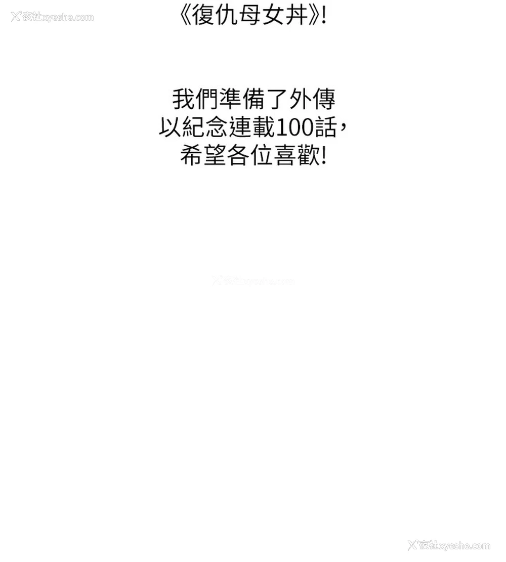 2P - 复仇母女丼