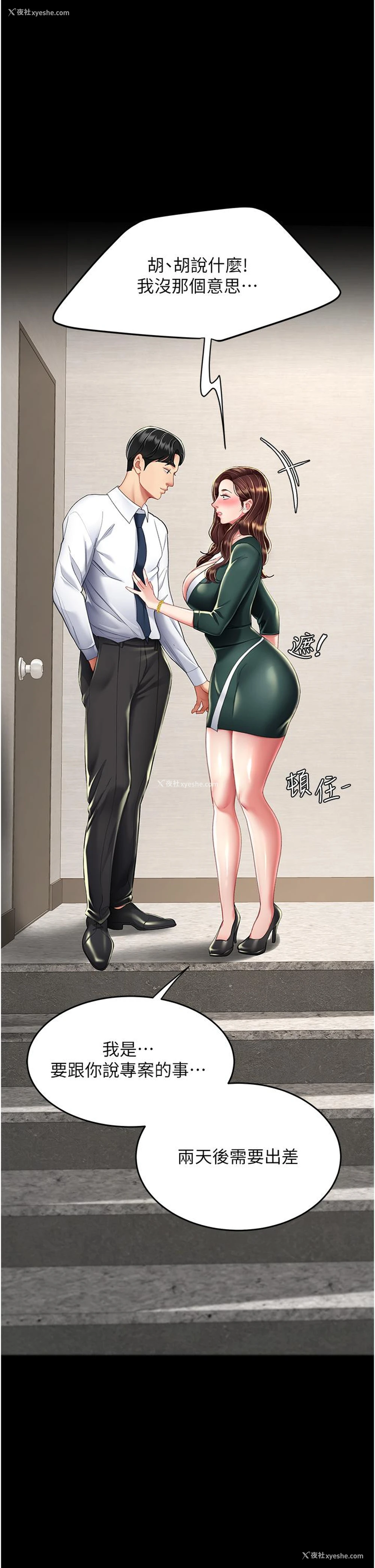11P - 复仇母女丼