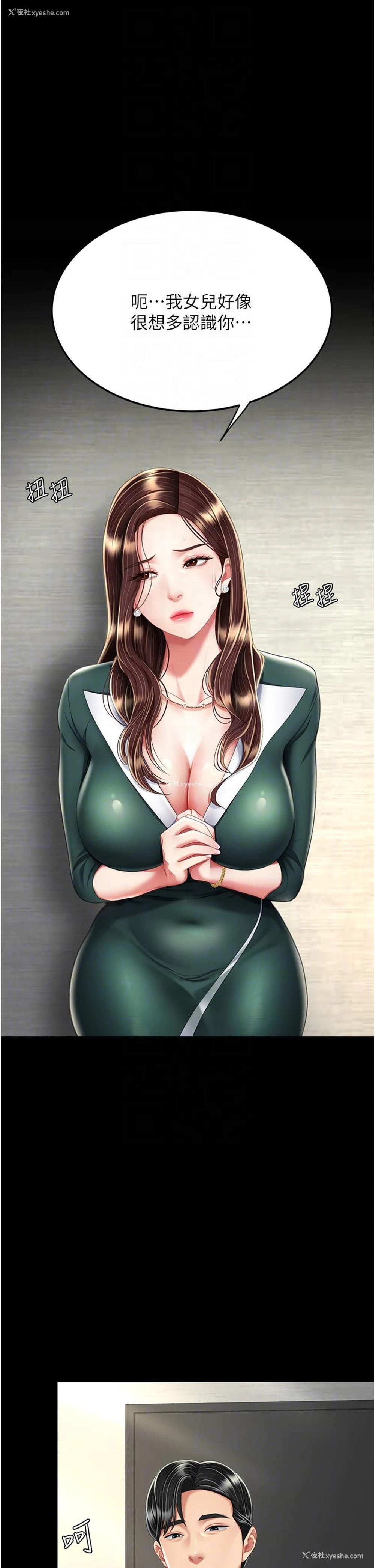24P - 复仇母女丼