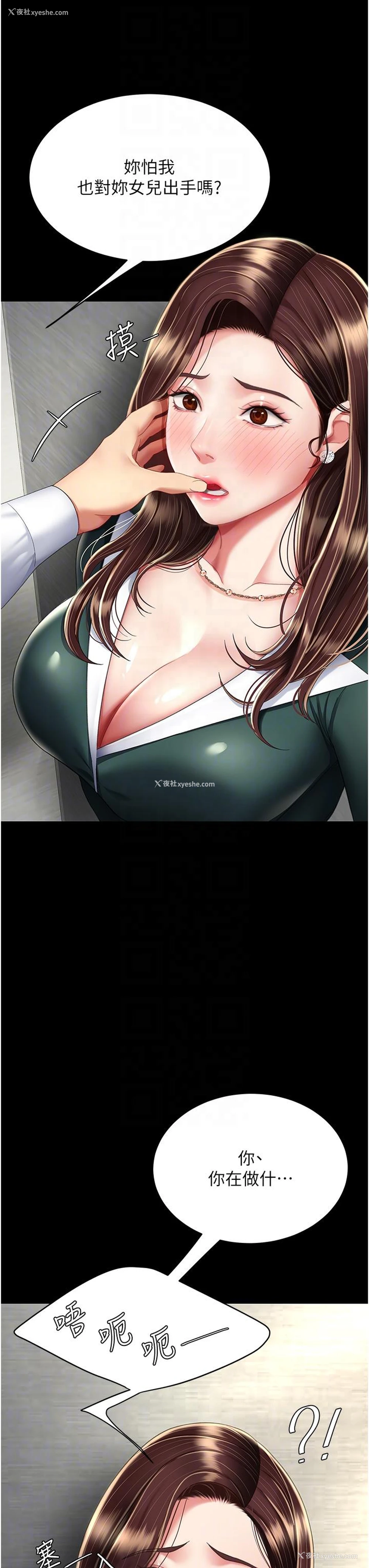26P - 复仇母女丼