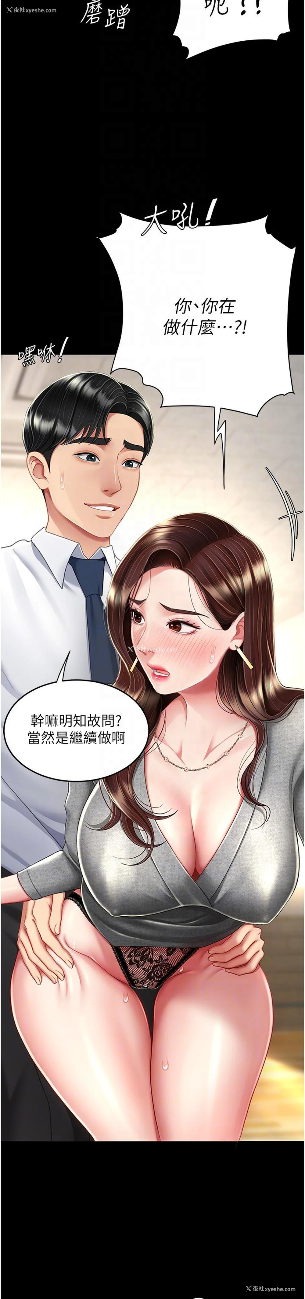 18P - 复仇母女丼
