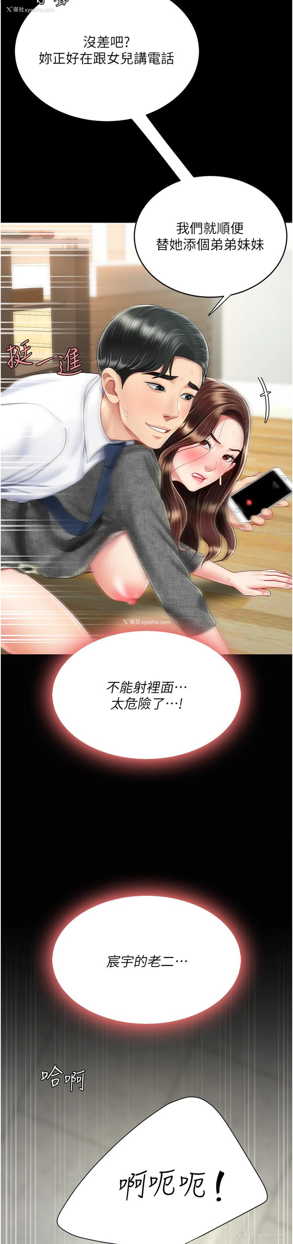 50P - 复仇母女丼