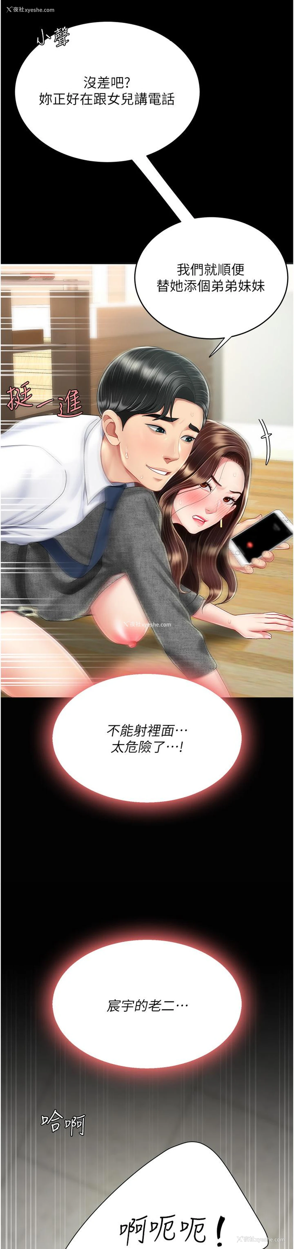 3P - 复仇母女丼