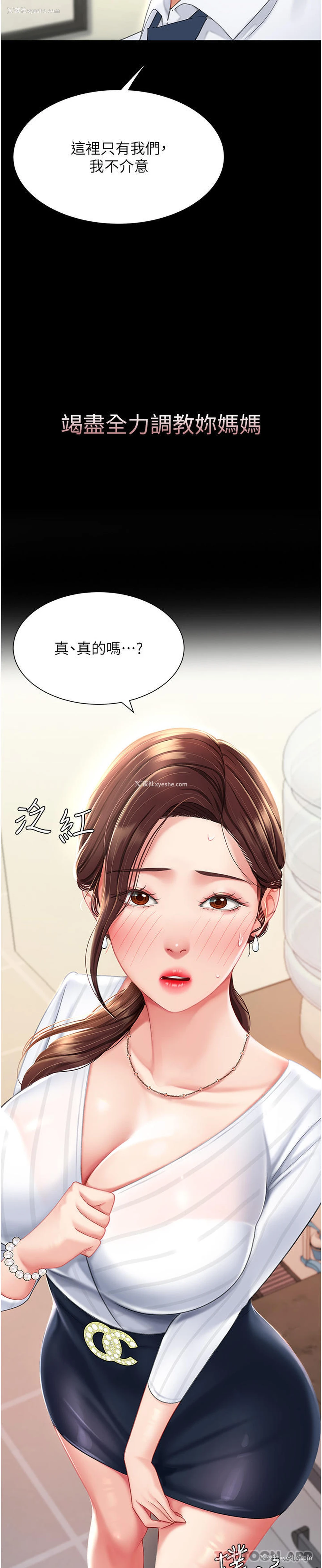 3P - 复仇母女丼