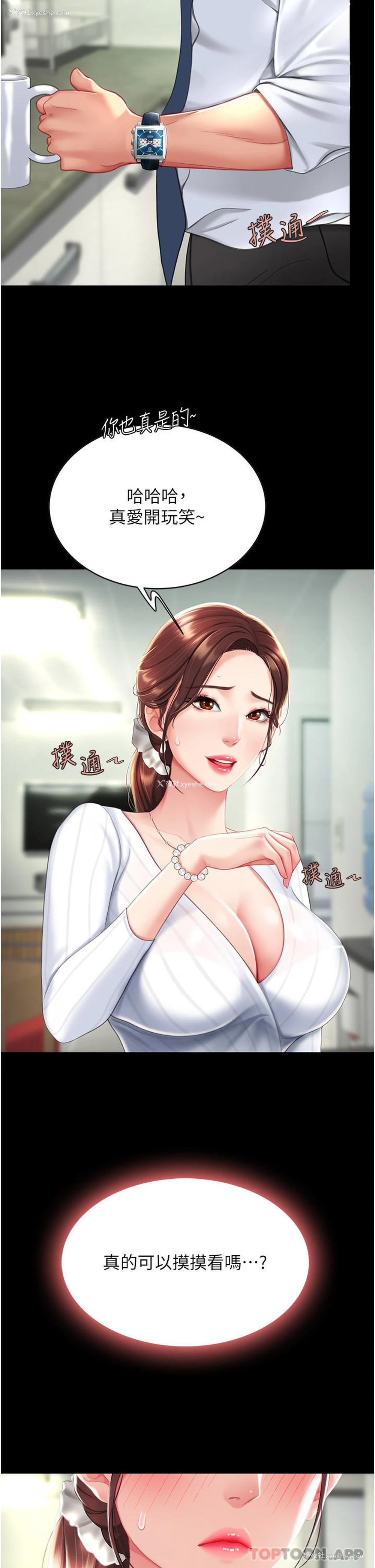 6P - 复仇母女丼