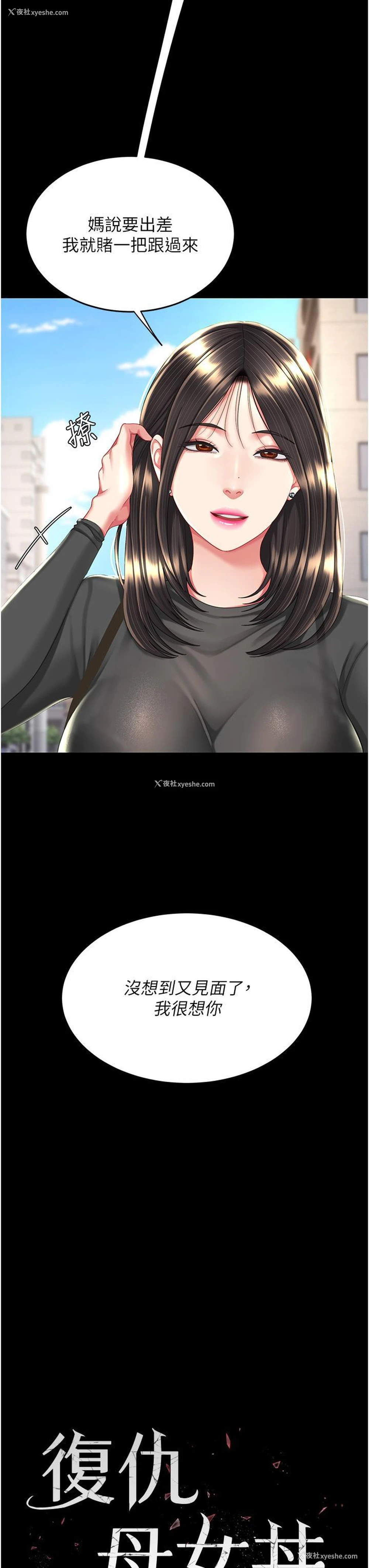 3P - 复仇母女丼