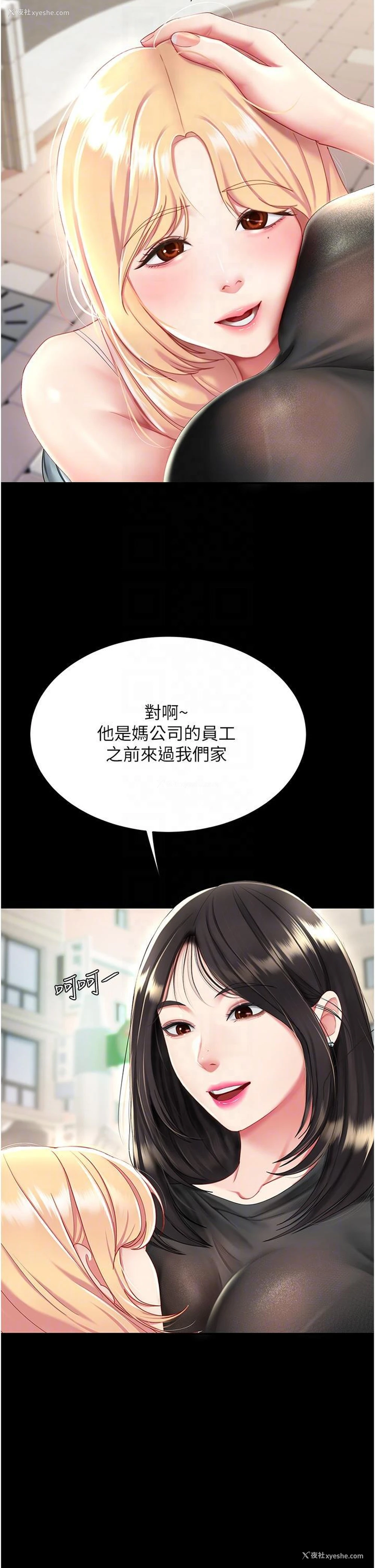 6P - 复仇母女丼