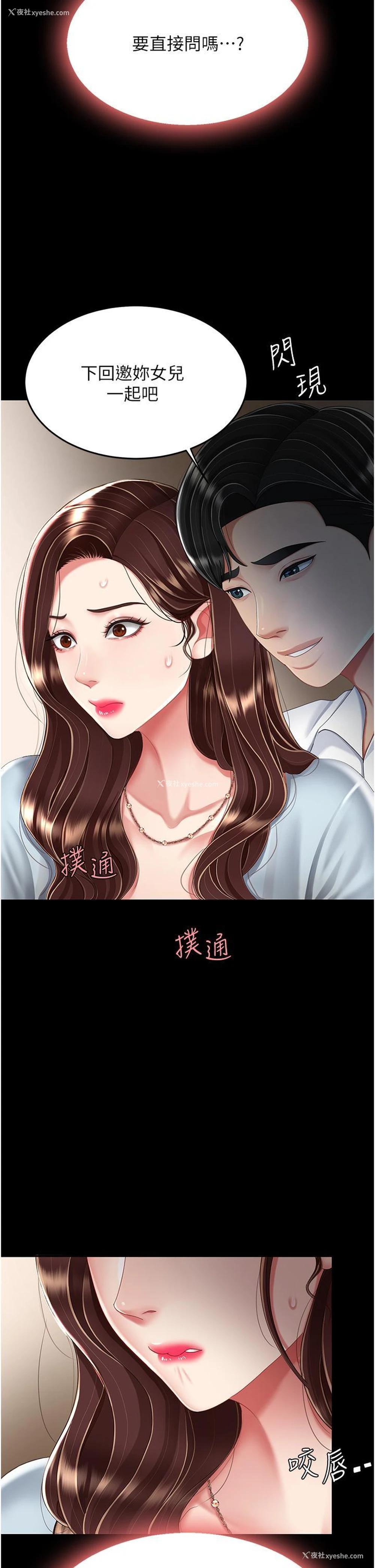 13P - 复仇母女丼
