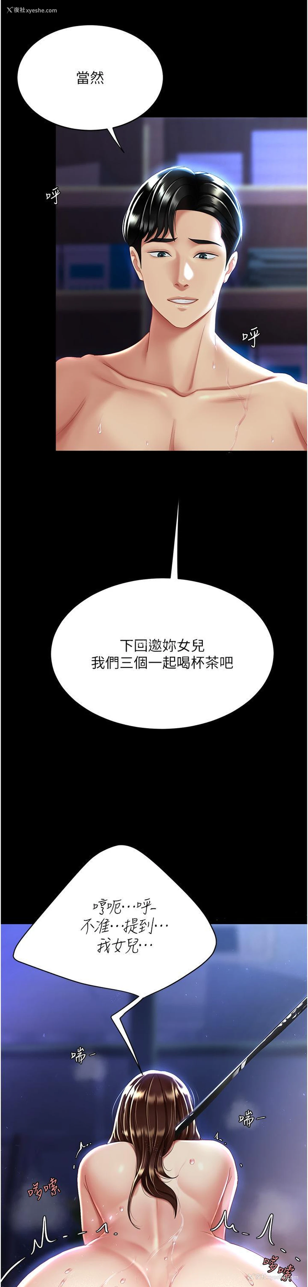 2P - 复仇母女丼