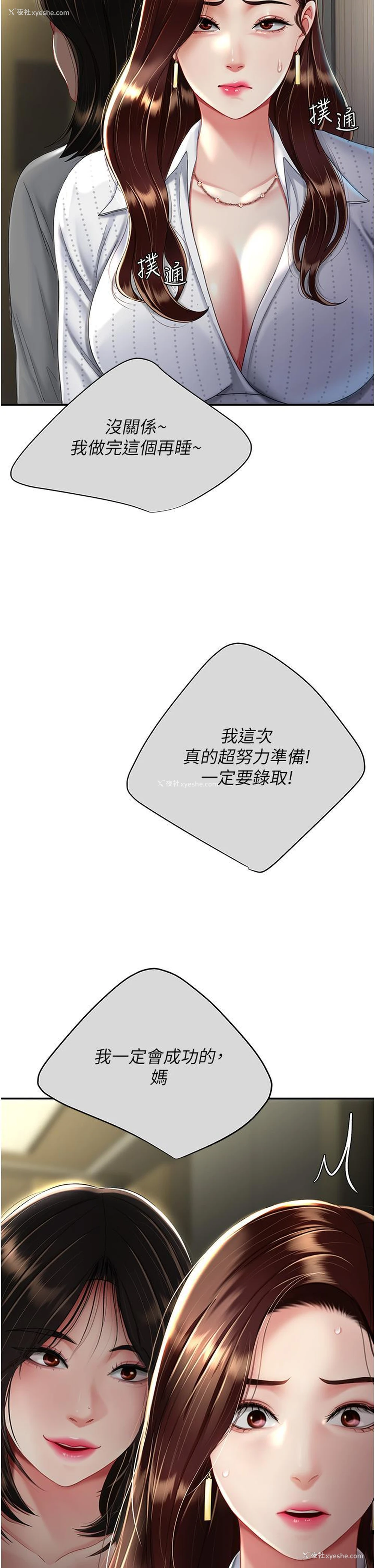 33P - 复仇母女丼