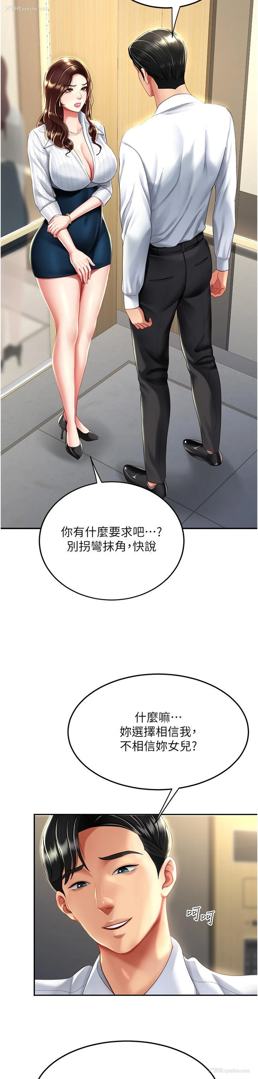 35P - 复仇母女丼