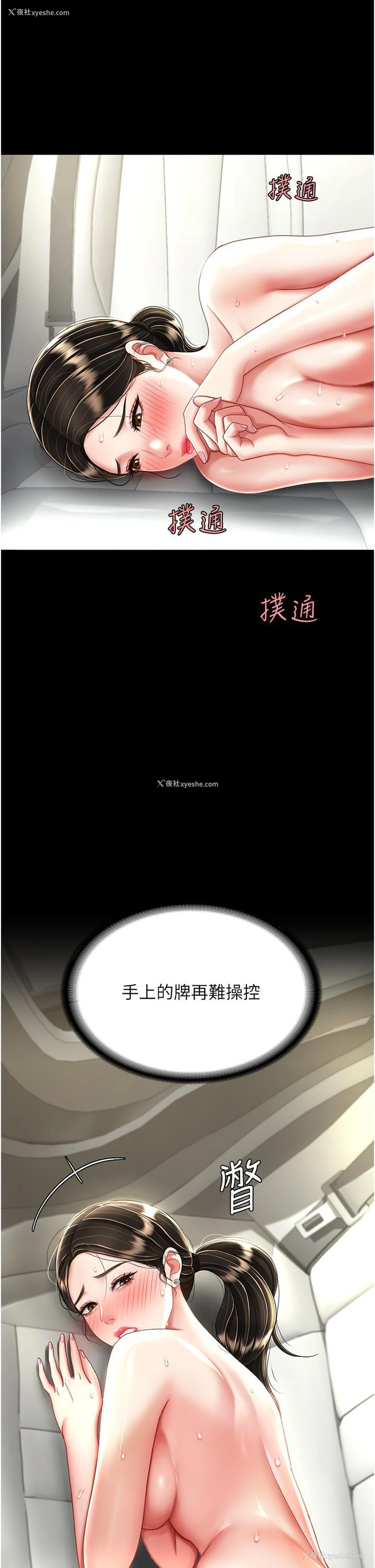 2P - 复仇母女丼