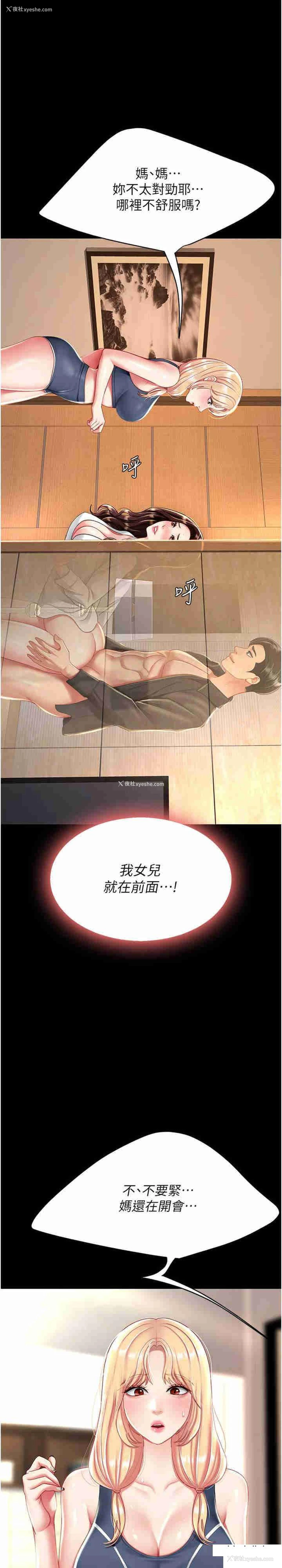 3P - 复仇母女丼