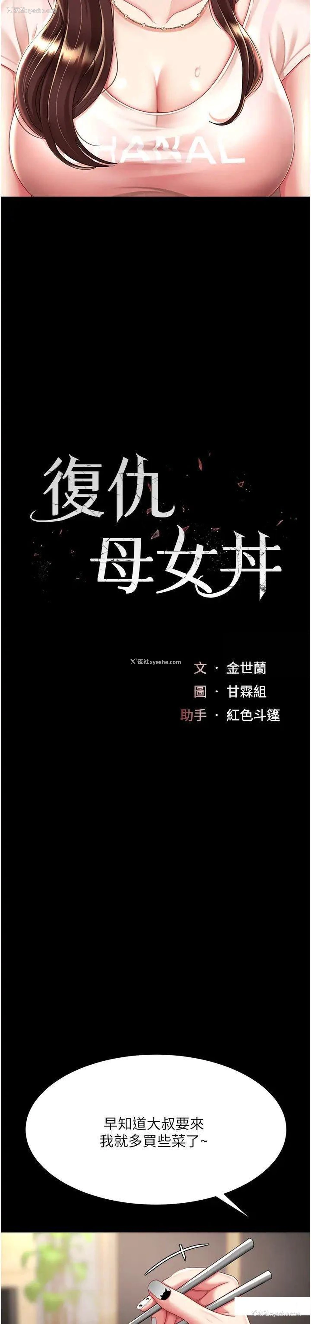 10P - 复仇母女丼
