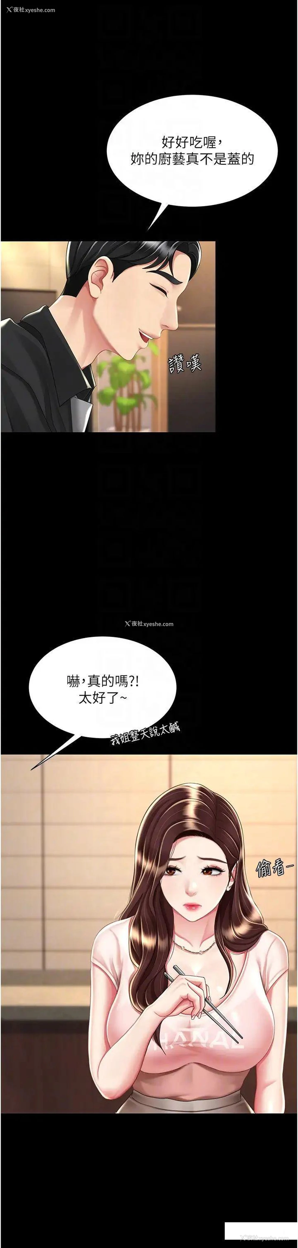 13P - 复仇母女丼