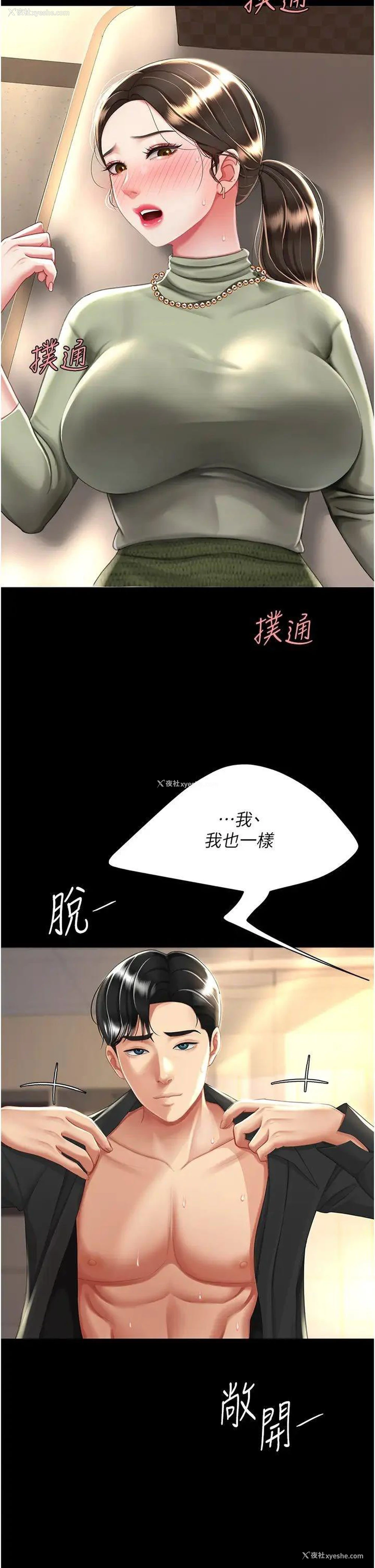 8P - 复仇母女丼