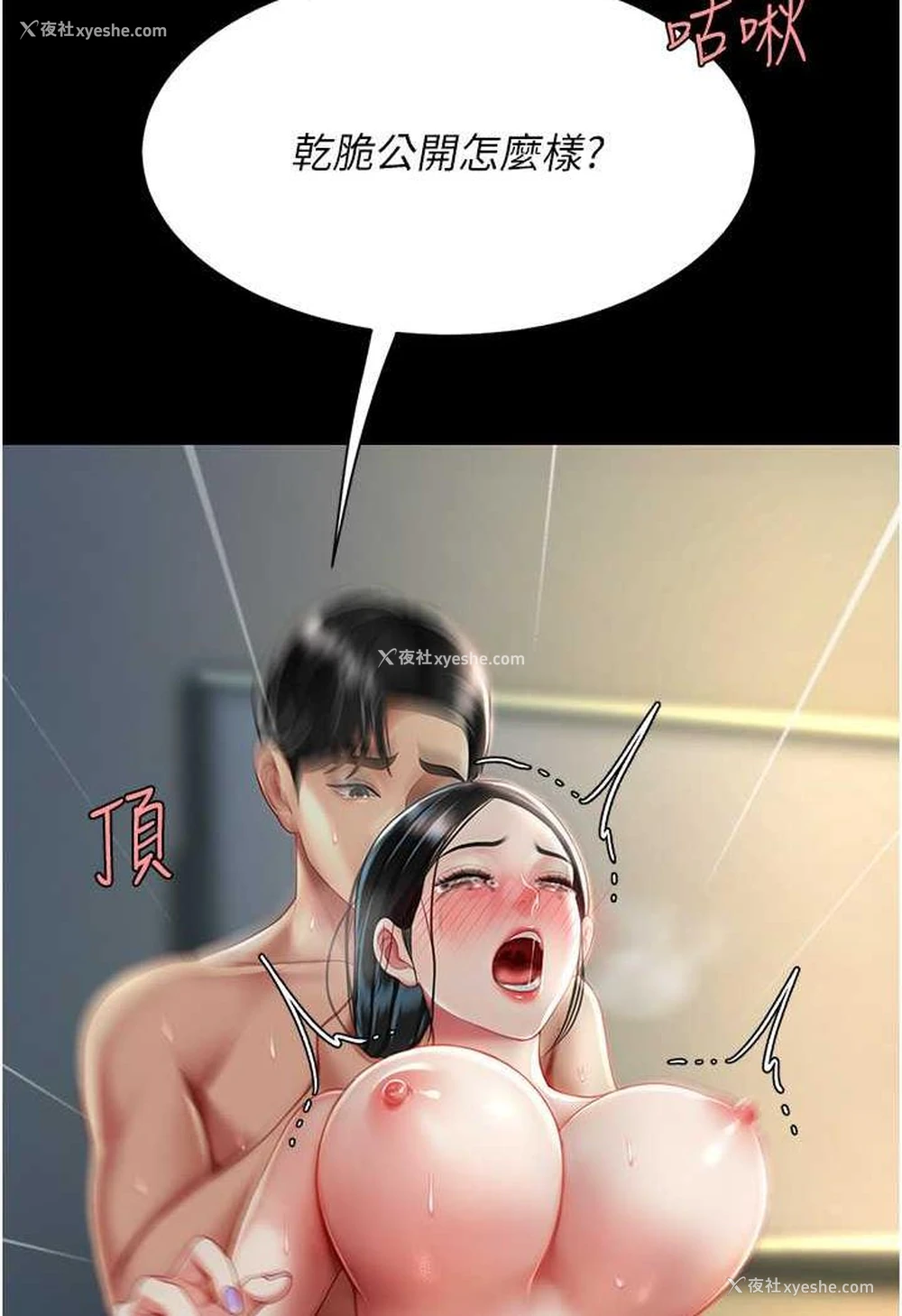 3P - 复仇母女丼