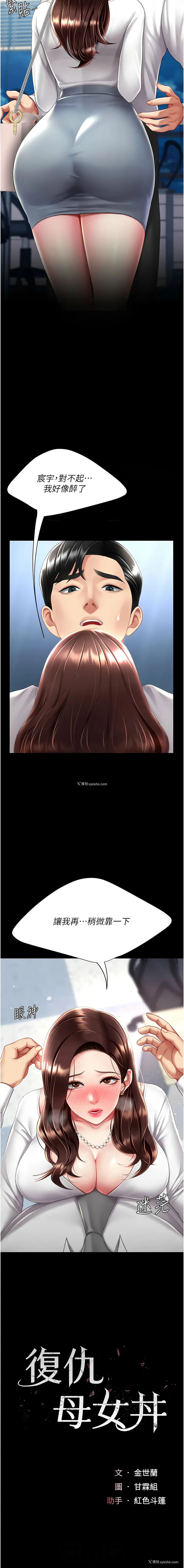 2P - 复仇母女丼