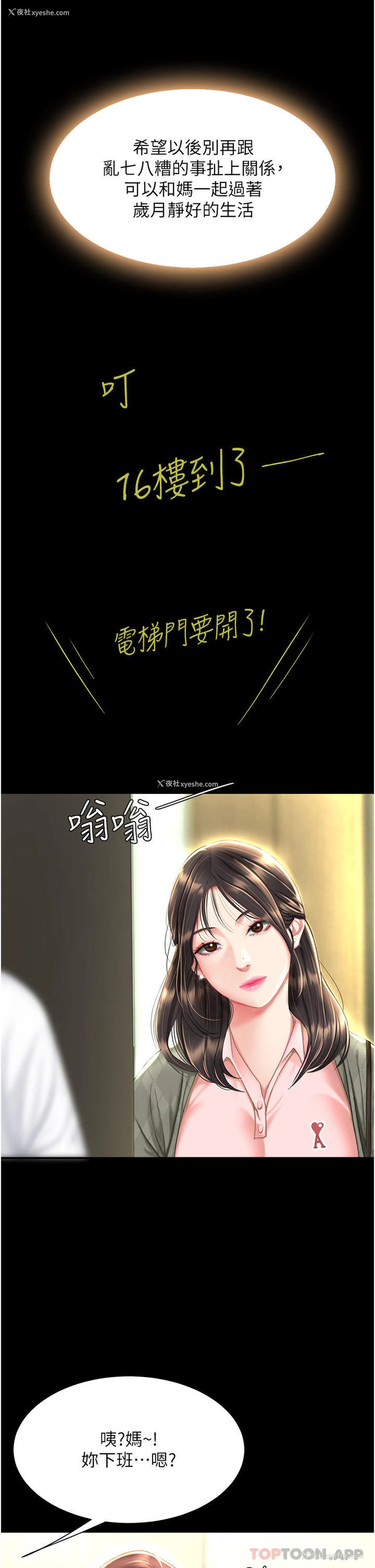 2P - 复仇母女丼