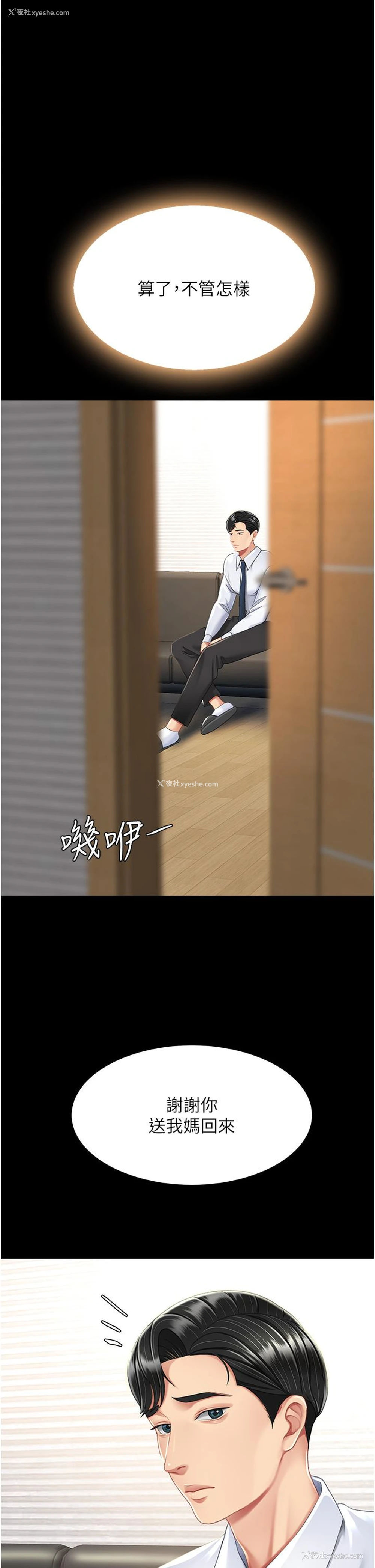 34P - 复仇母女丼