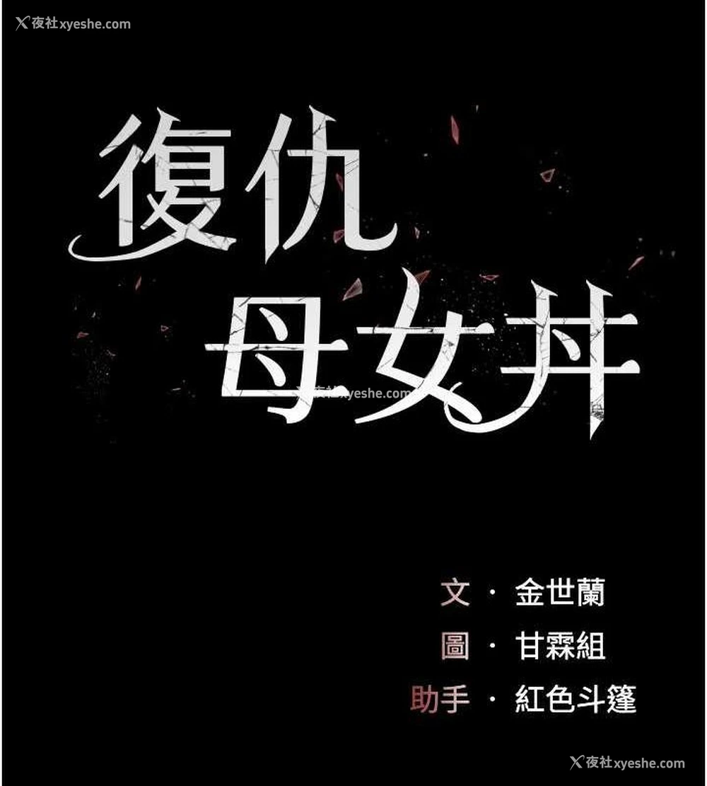 22P - 复仇母女丼
