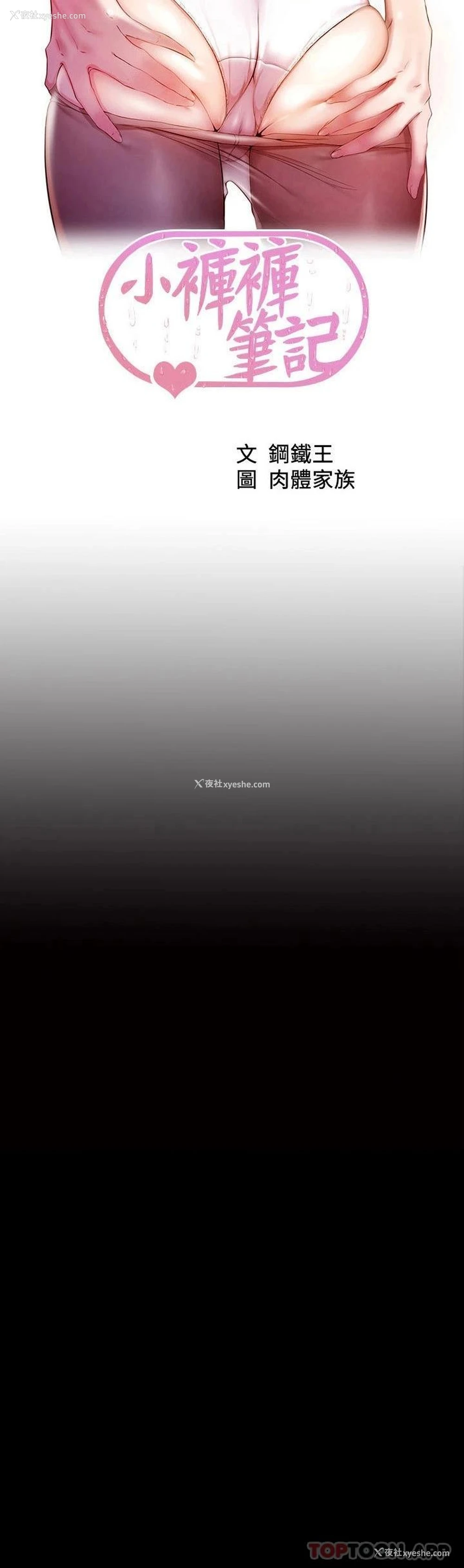 3P - 小裤裤笔记