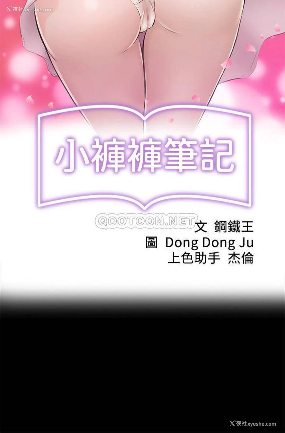 3P - 小裤裤笔记