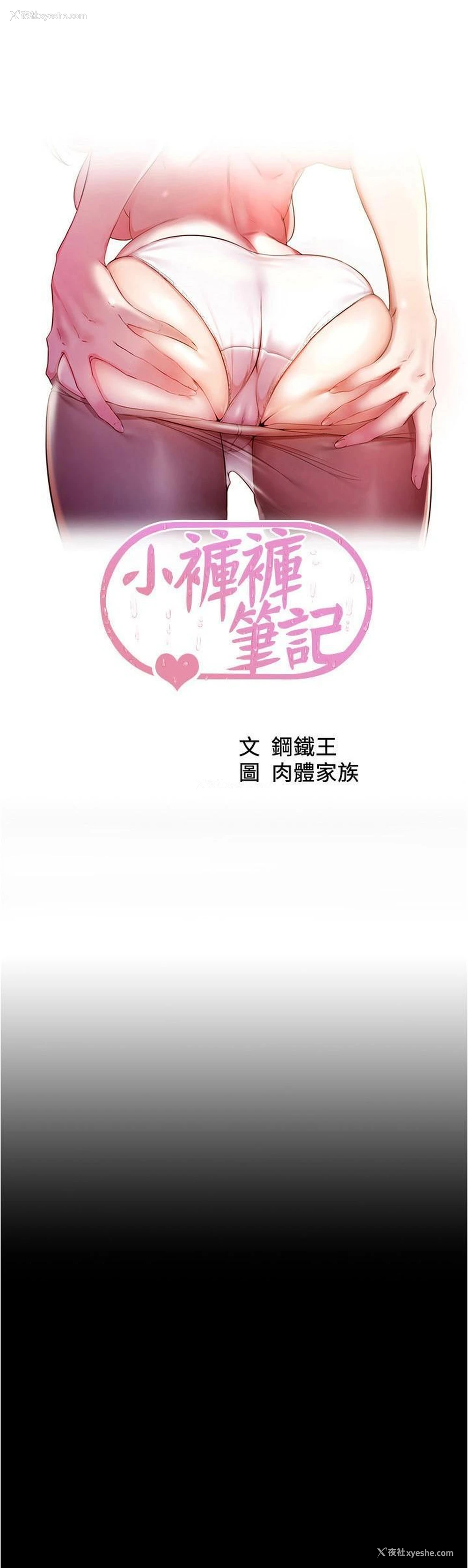 3P - 小裤裤笔记