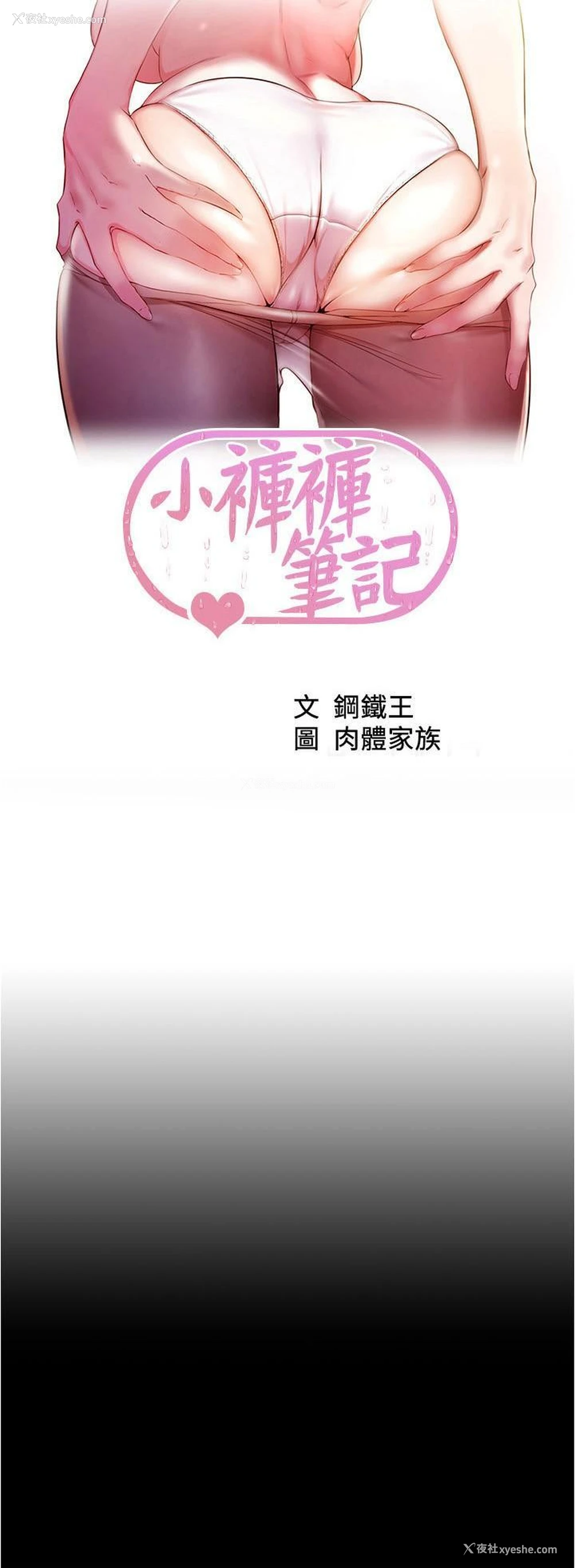 3P - 小裤裤笔记