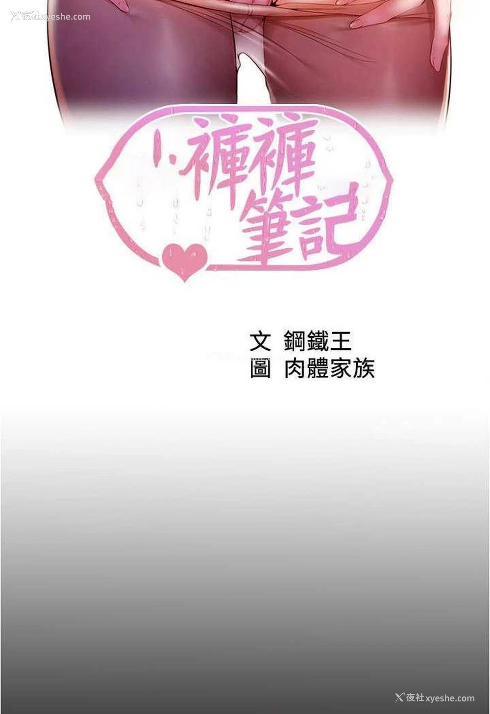 9P - 小裤裤笔记