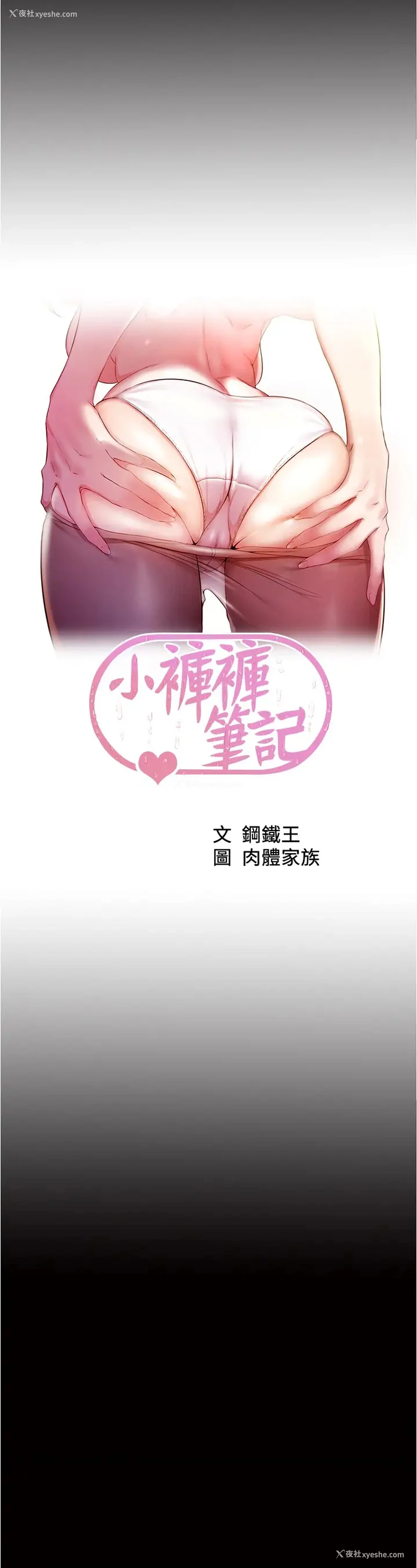 3P - 小裤裤笔记
