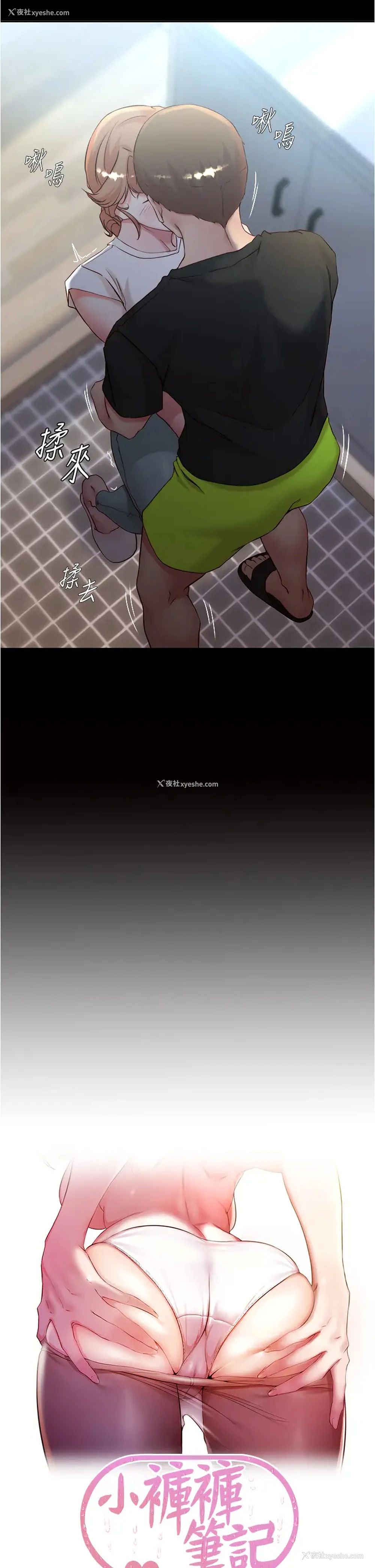 3P - 小裤裤笔记
