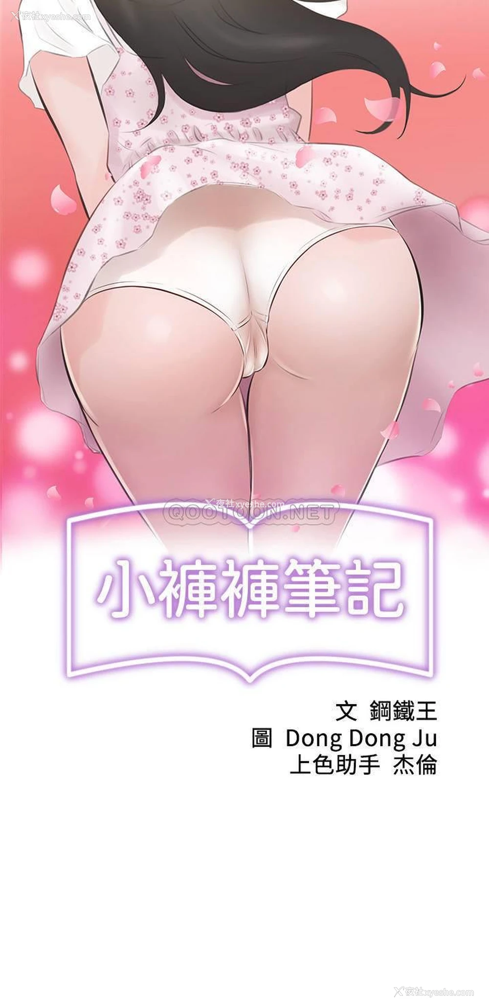 3P - 小裤裤笔记