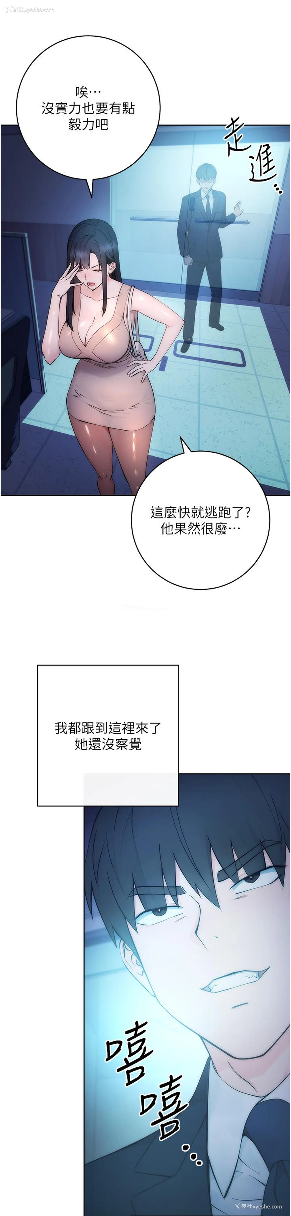 77P - 边缘人的复仇