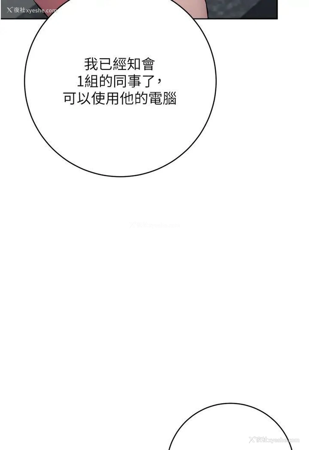 136P - 边缘人的复仇