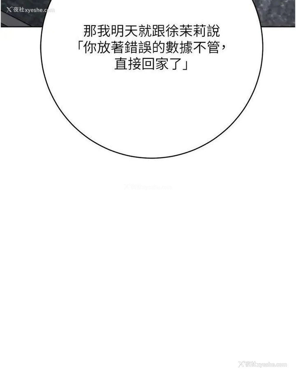 142P - 边缘人的复仇