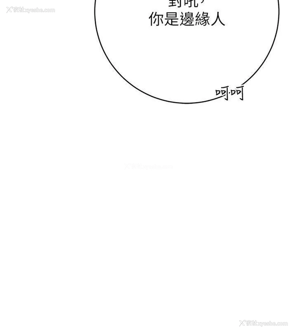 98P - 边缘人的复仇