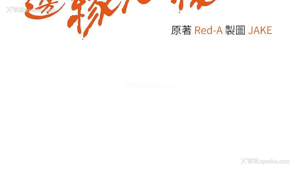 3P - 边缘人的复仇