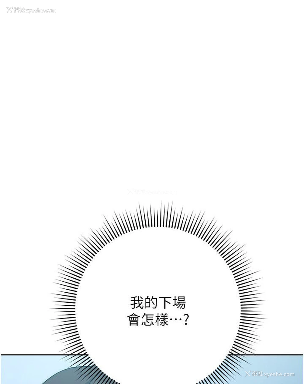 111P - 边缘人的复仇