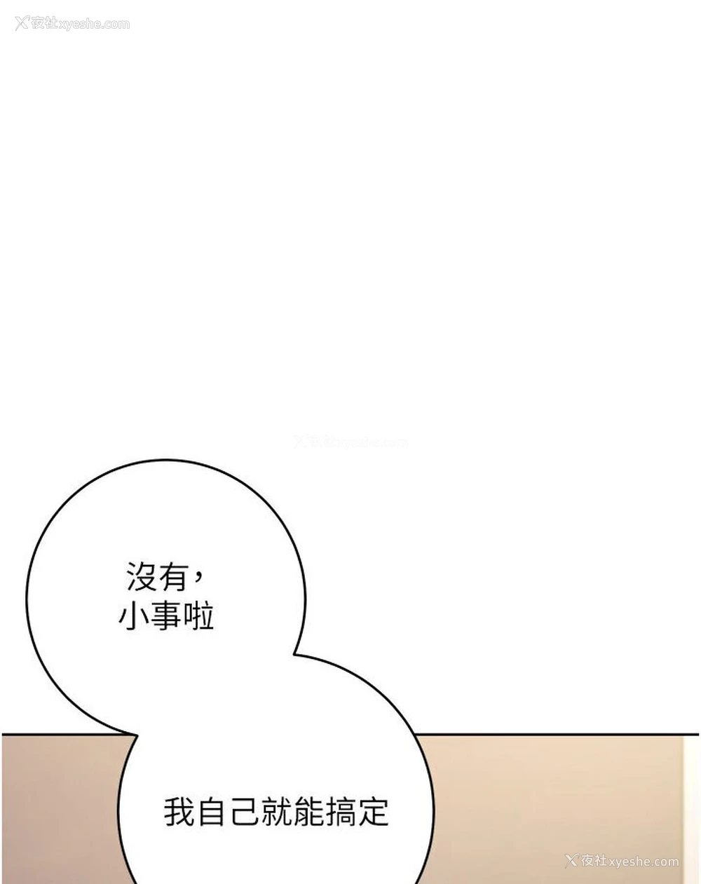 142P - 边缘人的复仇